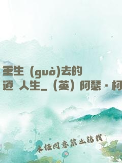 重生過(guò)去的逍遙人生